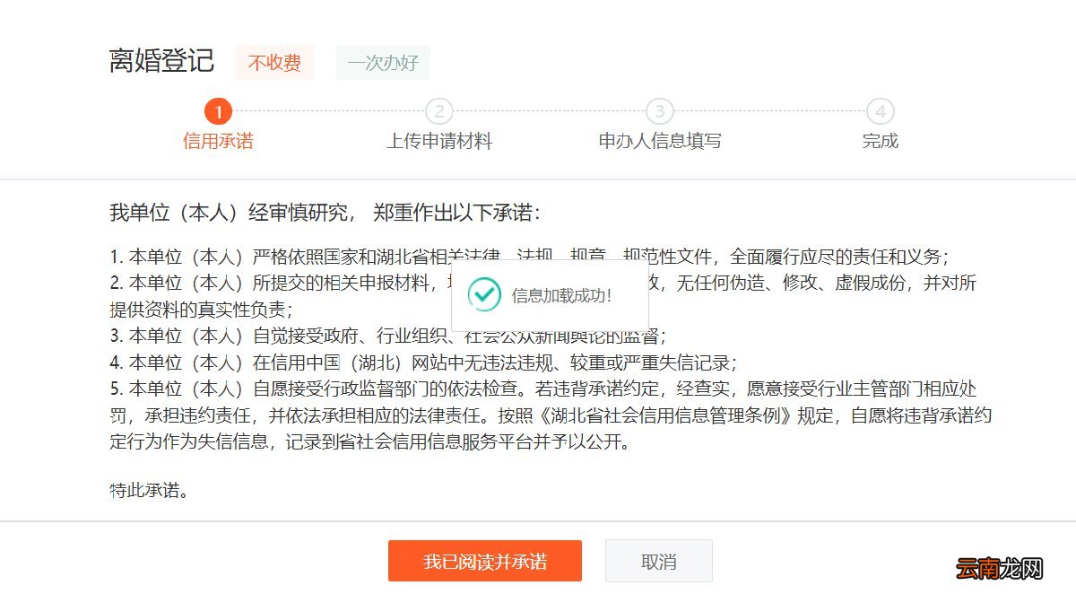 武汉离婚预约办理流程