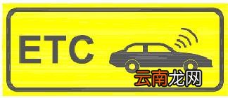 太原ETC办理常见问答
