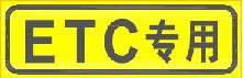 太原ETC办理常见问答