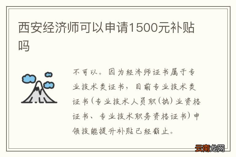 西安经济师可以申请1500元补贴吗