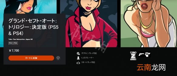 gta三部曲重制版ps5价格介绍 gta三部曲重制版ps5多少钱