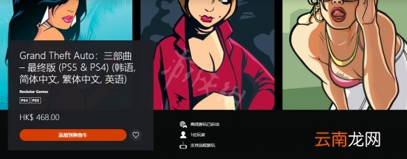 gta三部曲重制版ps5价格介绍 gta三部曲重制版ps5多少钱