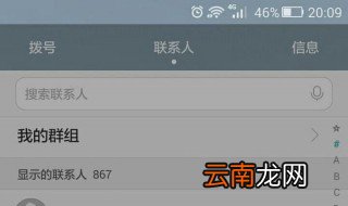 怎样把苹果手机里的通讯录导入华为手机 简单5步