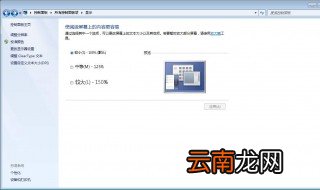 电脑亮度怎么调 电脑屏幕亮度多少最好