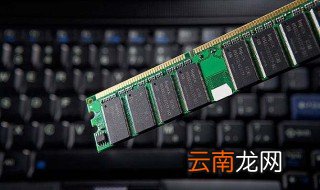 怎么增加电脑的内存 你懂了吗