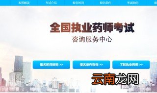 2019执业药师多少分及格？什么时候公布成绩？
