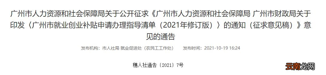 征求意见稿 关于印发广州就业创业补贴申请办理指导清单