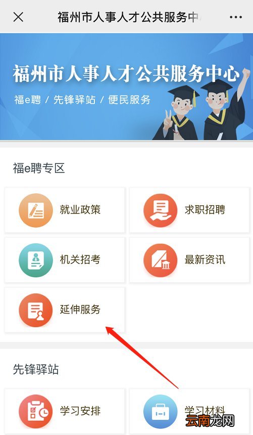 福州毕业生免费住宿线上申请流程