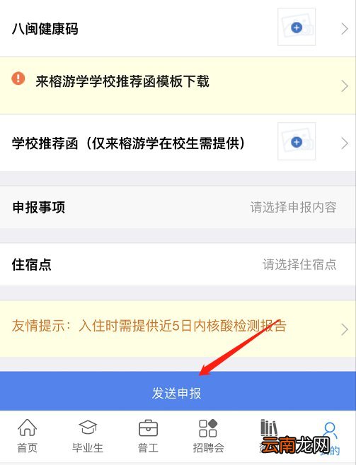 福州毕业生免费住宿线上申请流程