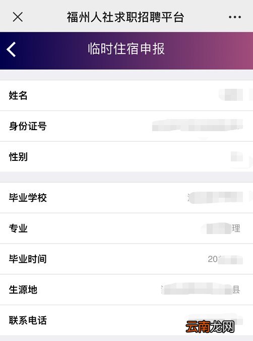 福州毕业生免费住宿线上申请流程