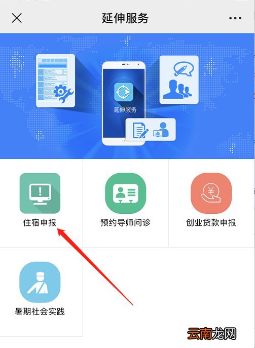 福州毕业生免费住宿线上申请流程