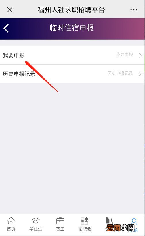福州毕业生免费住宿线上申请流程