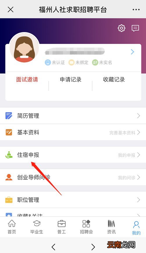 福州毕业生免费住宿线上申请流程