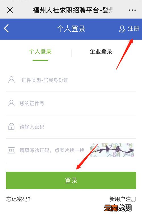 福州毕业生免费住宿线上申请流程
