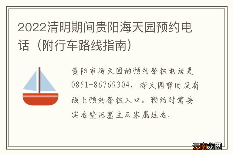 附行车路线指南 2022清明期间贵阳海天园预约电话
