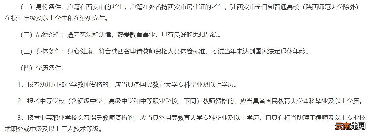 非师范生可以报考西安教师资格证吗