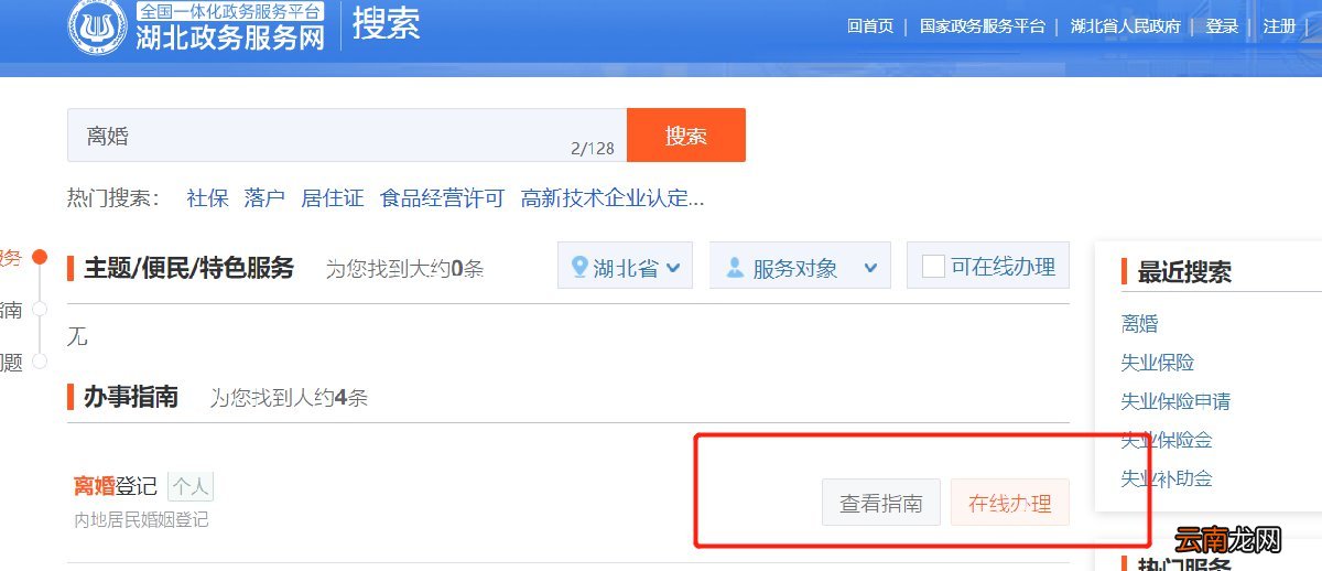 武汉离婚预约指南