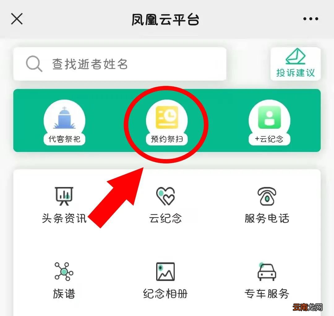 附预约电话 2022清明前后贵阳凤凰山公墓开放时间