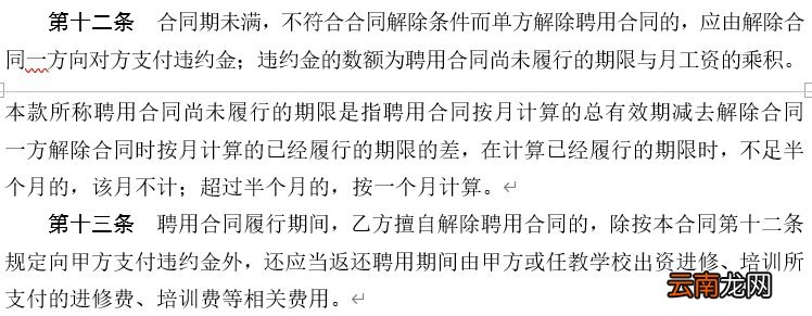 陕西特岗教师服务期未满可以辞职吗