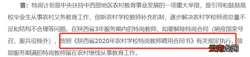 陕西特岗教师服务期未满可以辞职吗