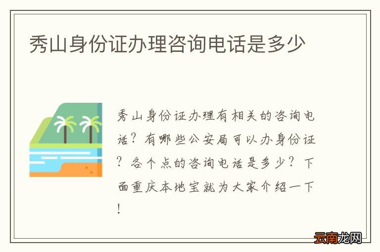 秀山身份证办理咨询电话是多少