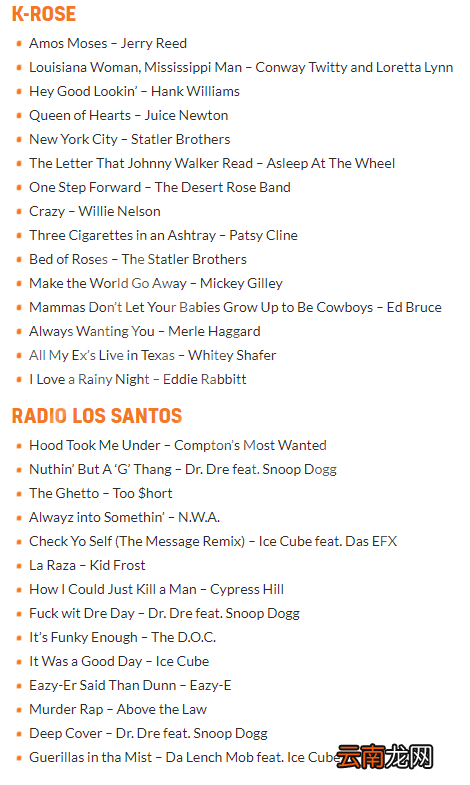 gta三部曲重制版电台歌单有哪些 gta三部曲重制版电台歌单