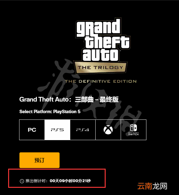 gta三部曲重制版解锁时间介绍 gta三部曲重制版什么时候解锁