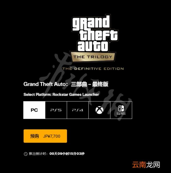 gta三部曲终极版多少钱 gta三部曲终极版价格一览