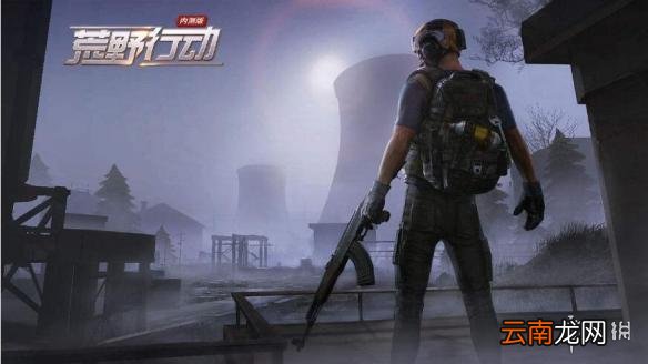 荒野行动PC版28日更新后无法登陆解决办法