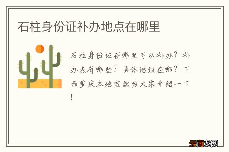 石柱身份证补办地点在哪里