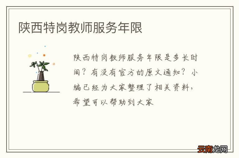 陕西特岗教师服务年限