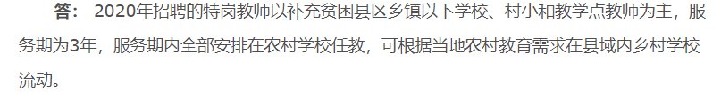 陕西特岗教师服务年限