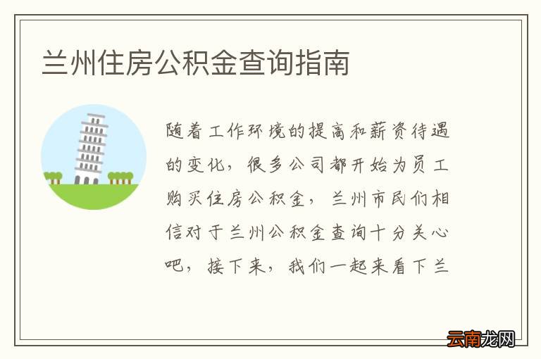 兰州住房公积金查询指南