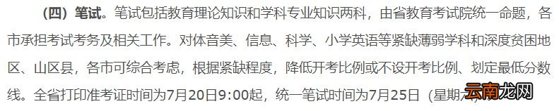 陕西特岗教师考试科目有哪些
