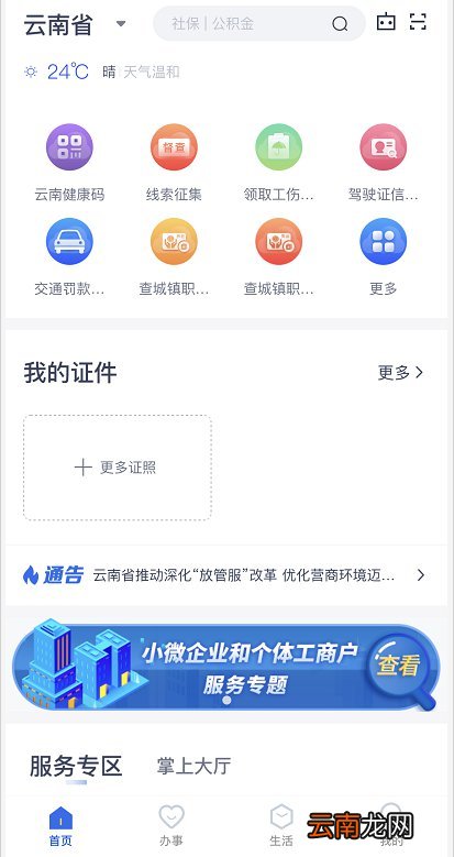 附查询入口 云南低保怎么查询