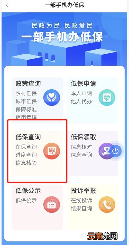 附查询入口 云南低保怎么查询