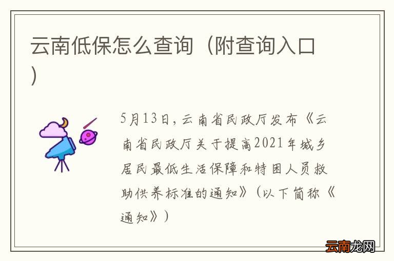 附查询入口 云南低保怎么查询