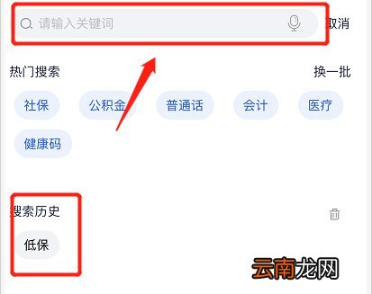 附查询入口 云南低保怎么查询