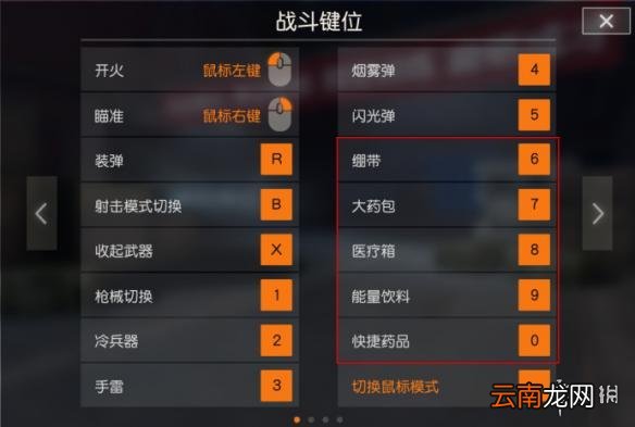 荒野行动PC版怎么设置键位 PC版键位设置
