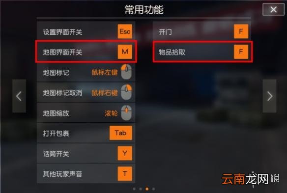 荒野行动PC版怎么设置键位 PC版键位设置