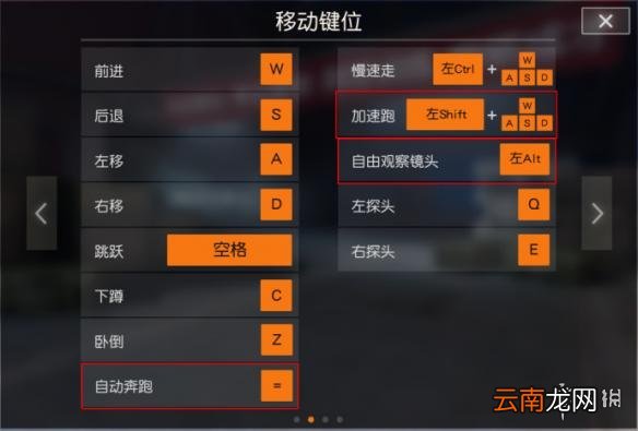 荒野行动PC版怎么设置键位 PC版键位设置