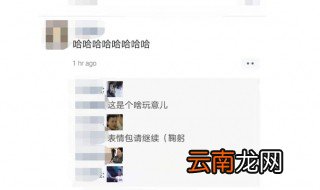 新版微信朋友圈评论如何发表情包 你会吗