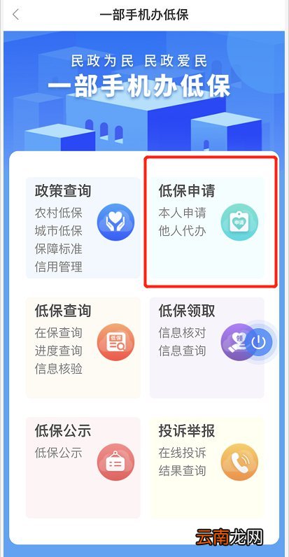 附入口+流程 云南低保怎么申请？在哪申请？