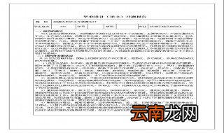毕业论文开题报告怎么写 了解一下