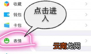微信添加的表情怎么删除 你知道吗