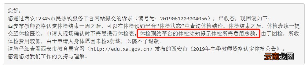 西安教师资格证体检费用是多少？