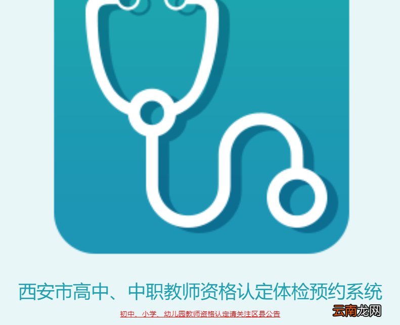 西安教师资格证体检费用是多少？