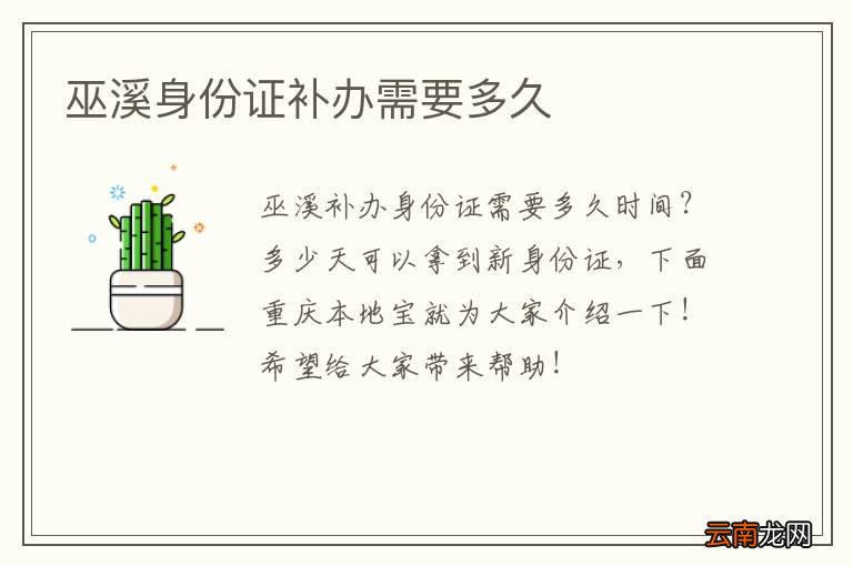 巫溪身份证补办需要多久