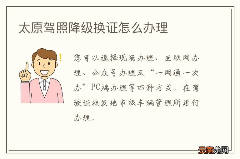 太原驾照降级换证怎么办理