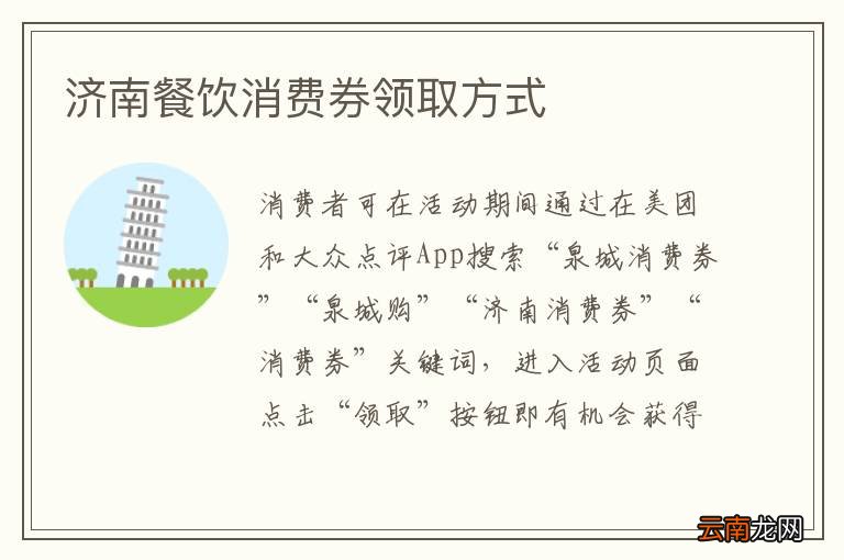 济南餐饮消费券领取方式